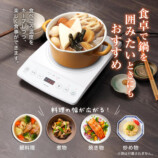 MAXZEN、7段階火力のIH調理器の画像