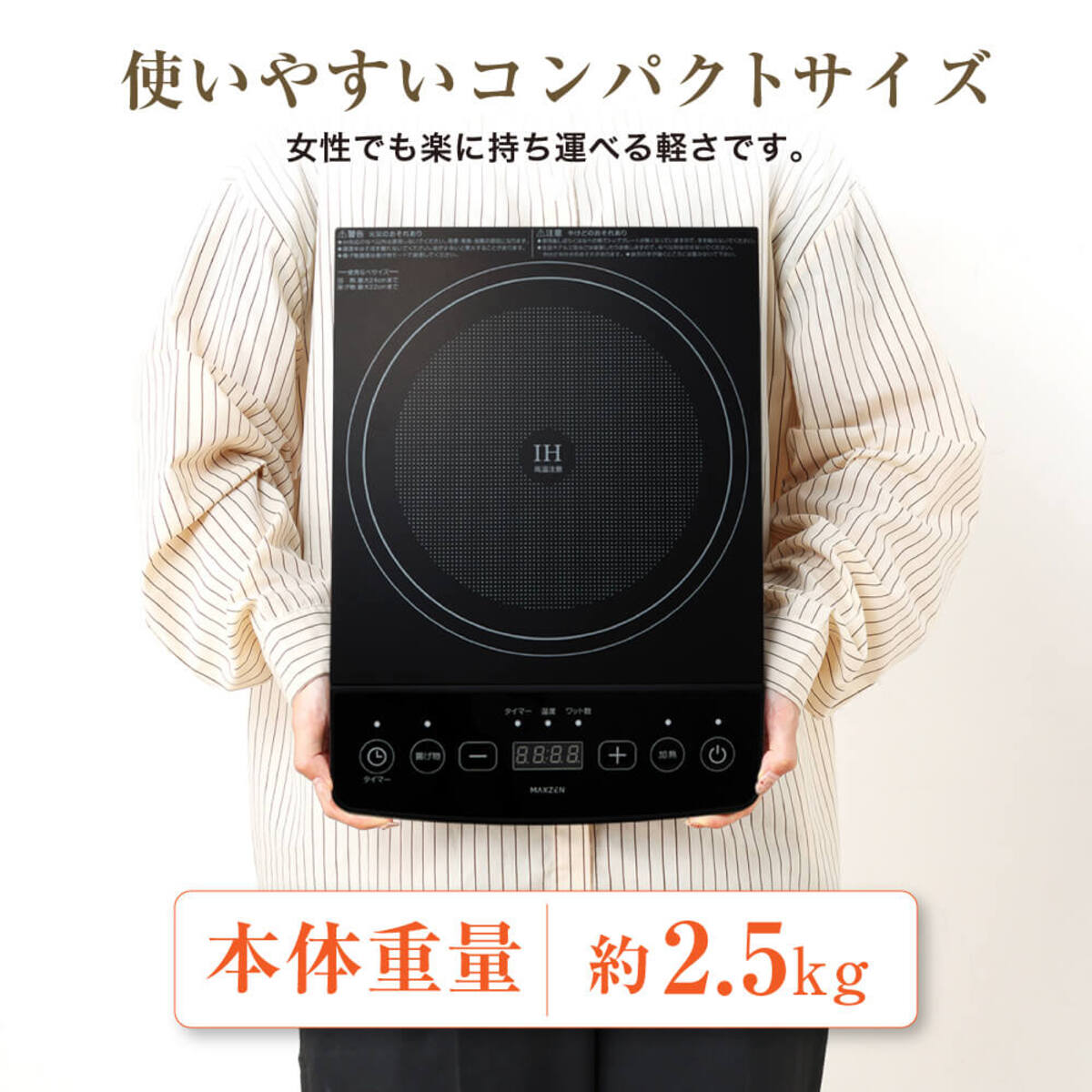 MAXZEN、7段階火力のIH調理器の画像