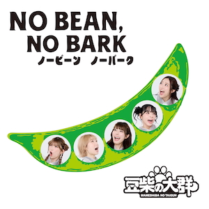 『NO BEAN, NO BARK』通常盤