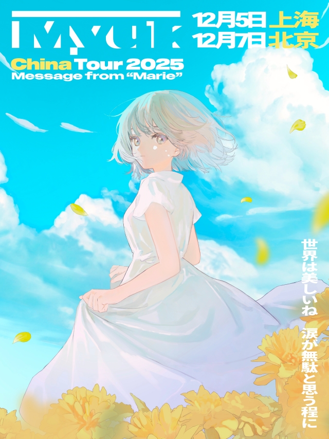 『Myuk China Tour 2025 Message from “Marie”』キービジュアル