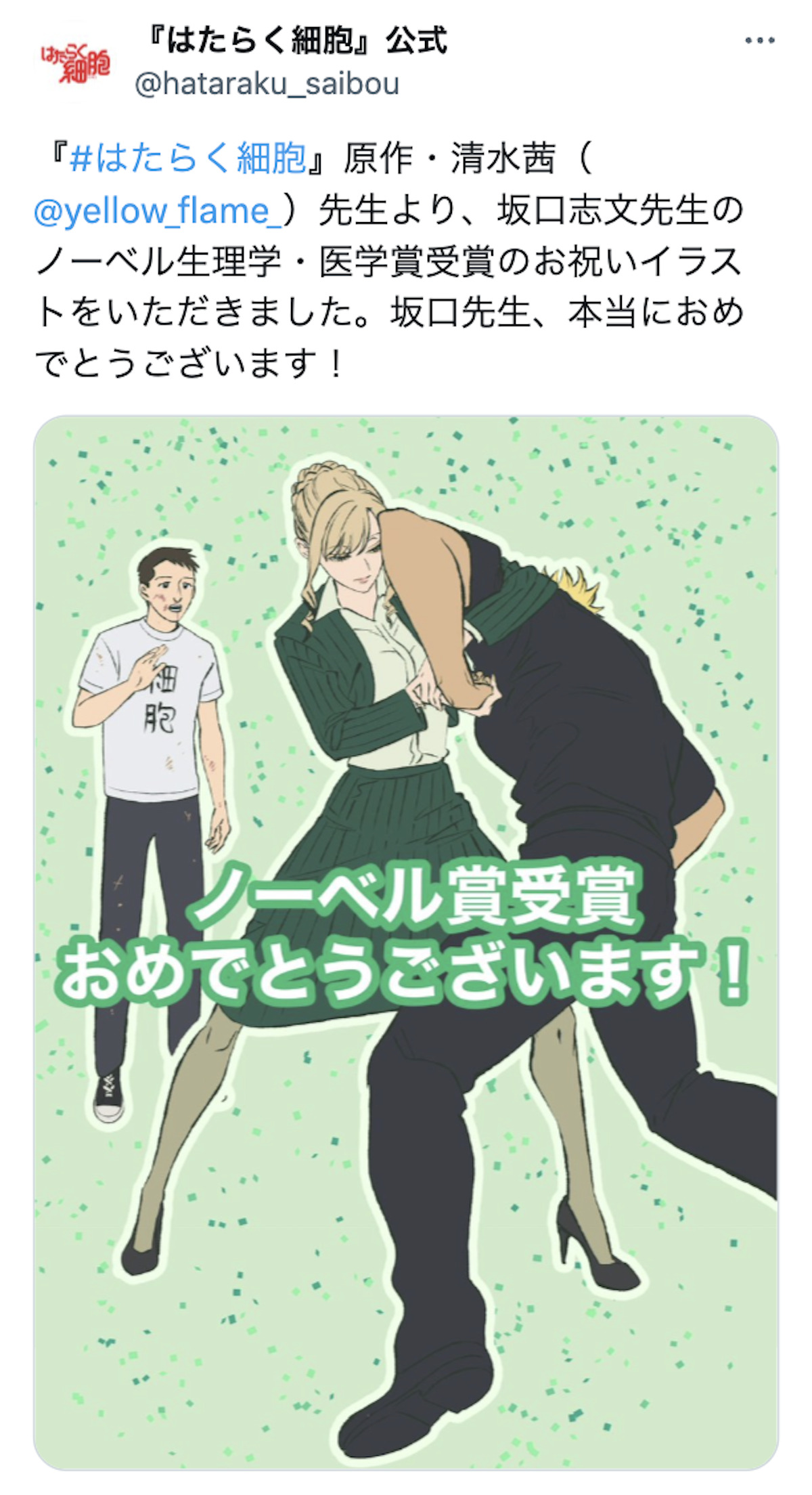 早見沙織もノーベル賞受賞を祝福