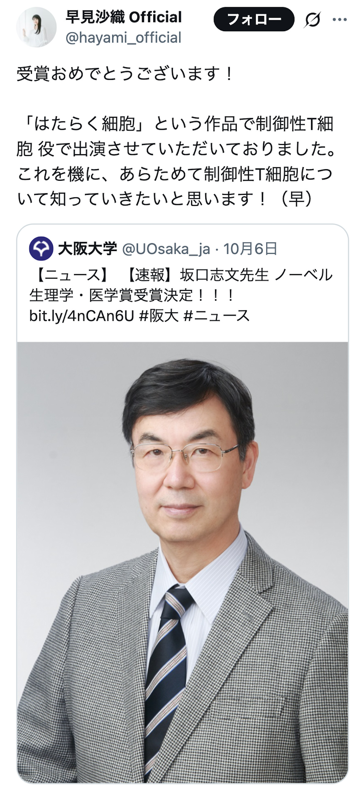 早見沙織もノーベル賞受賞を祝福の画像