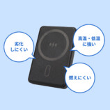 準固体電池採用、新モバイルバッテリーの画像