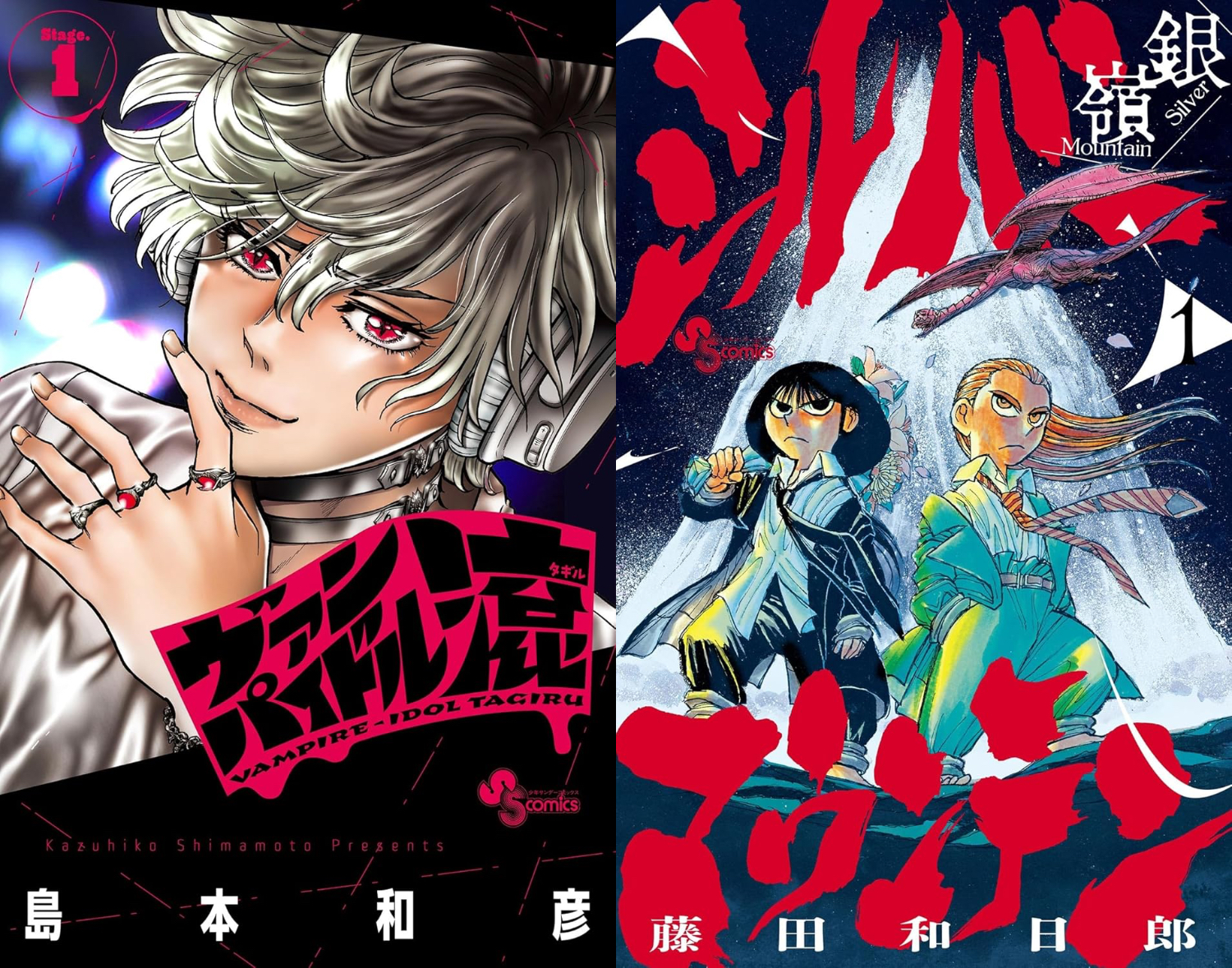 島本和彦と藤田和日郎の最新作を読み解く