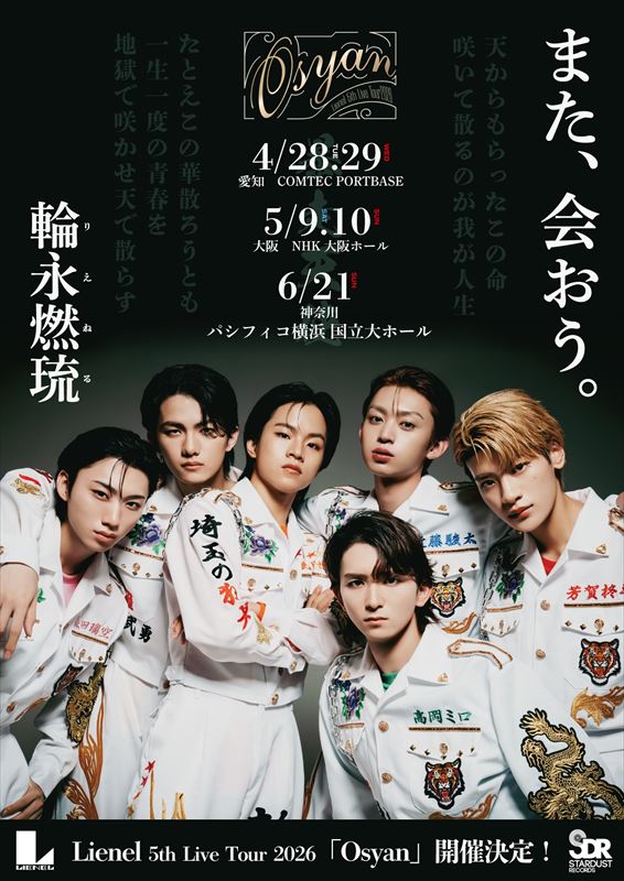 『Lienel 5th Live Tour 2026「Osyan」』キービジュアル