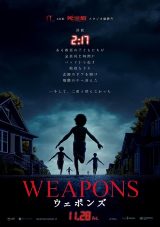 『WEAPONS／ウェポンズ』11月28日公開へ