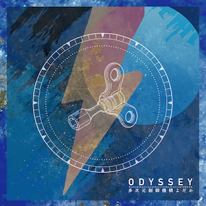 『ODYSSEY』