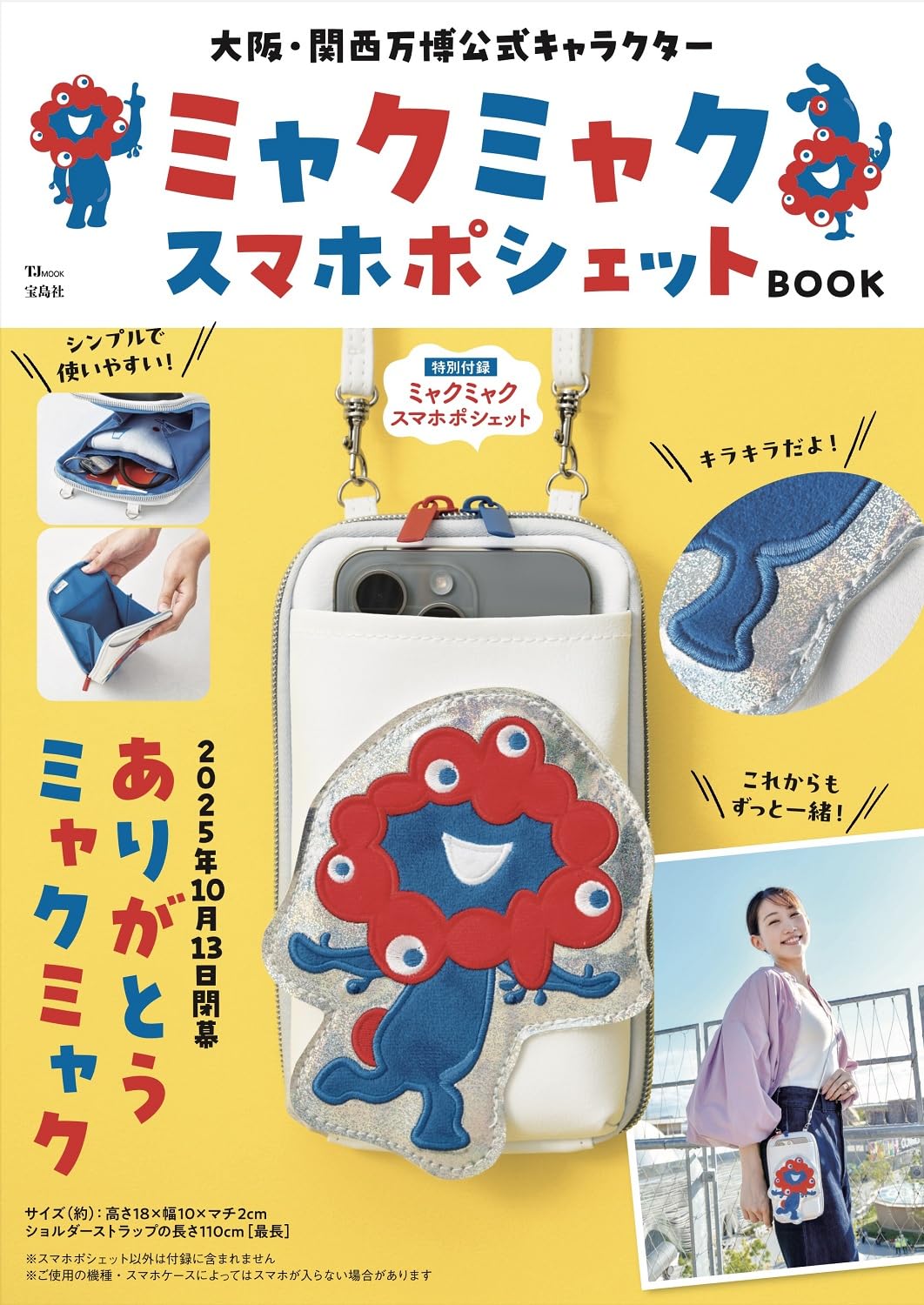 “万博ロス”に薦めたい関連書籍4選の画像