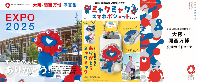 “万博ロス”に薦めたい関連書籍4選