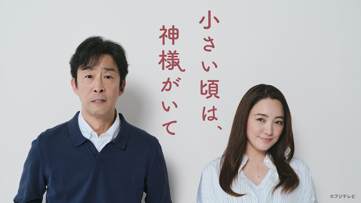 『小さい頃は、神様がいて』第1話200万再生