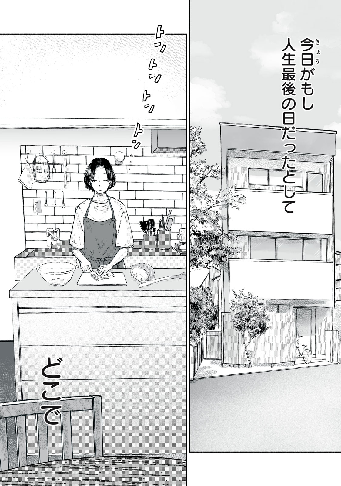 【漫画】婚姻関係の裏にある複雑な感情とはの画像