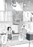 【漫画】婚姻関係の裏にある複雑な感情とはの画像