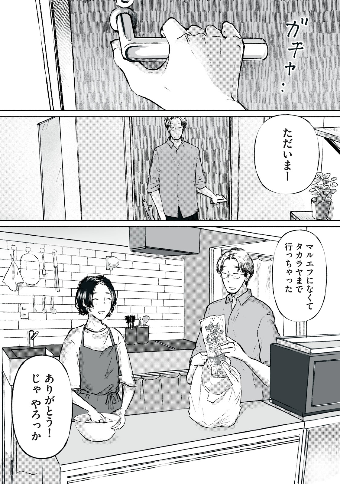 【漫画】婚姻関係の裏にある複雑な感情とはの画像
