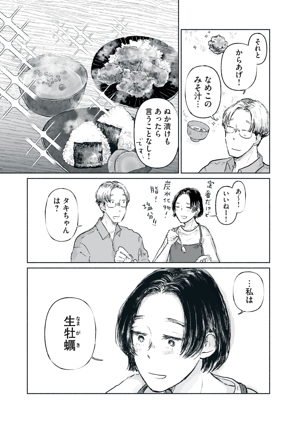 【漫画】婚姻関係の裏にある複雑な感情とはの画像