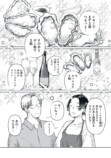 【漫画】婚姻関係の裏にある複雑な感情とはの画像