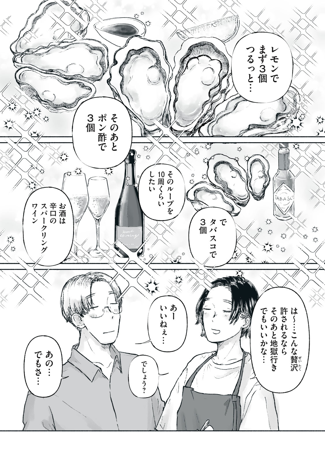 【漫画】婚姻関係の裏にある複雑な感情とはの画像