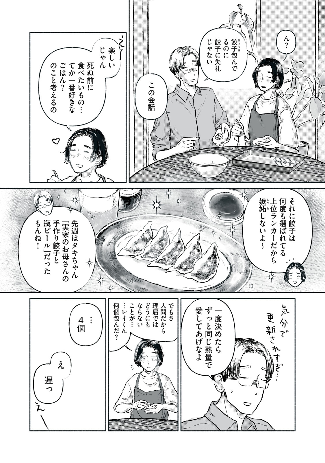 【漫画】婚姻関係の裏にある複雑な感情とはの画像
