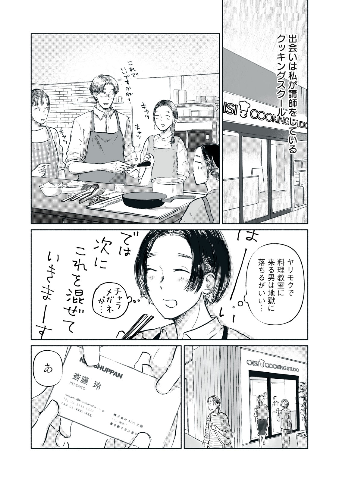 【漫画】婚姻関係の裏にある複雑な感情とはの画像