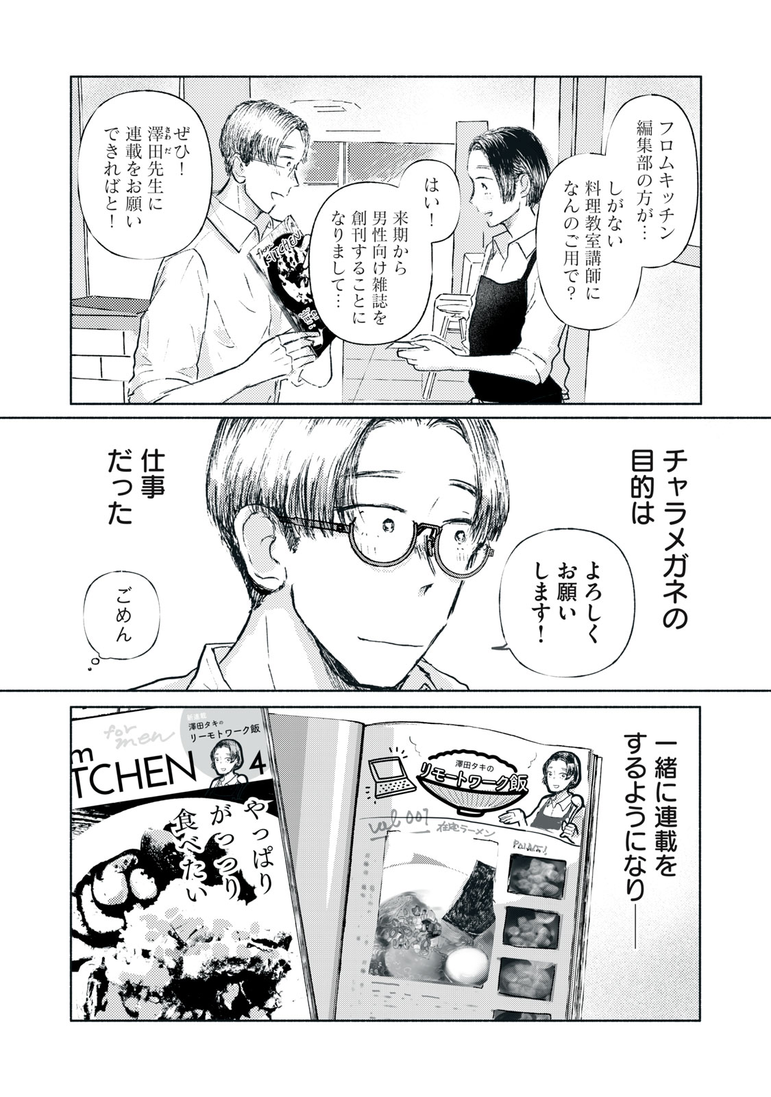 【漫画】婚姻関係の裏にある複雑な感情とはの画像