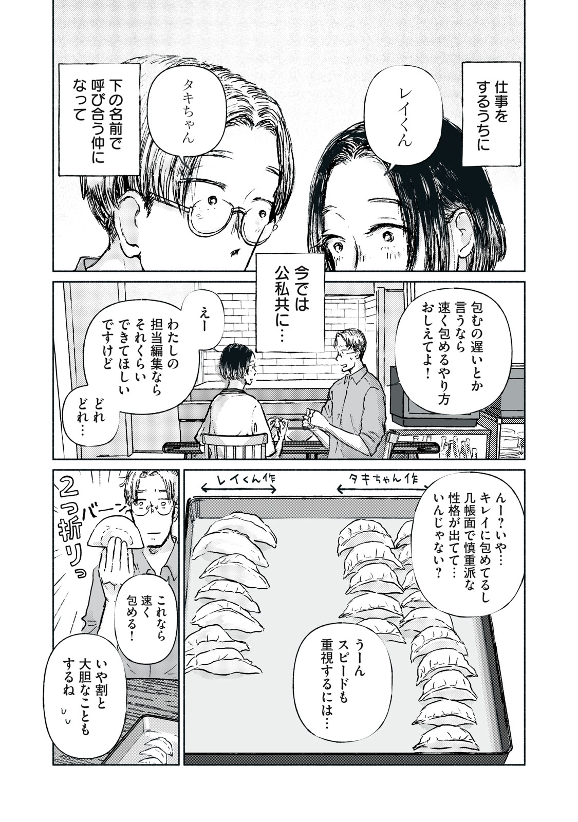【漫画】婚姻関係の裏にある複雑な感情とはの画像