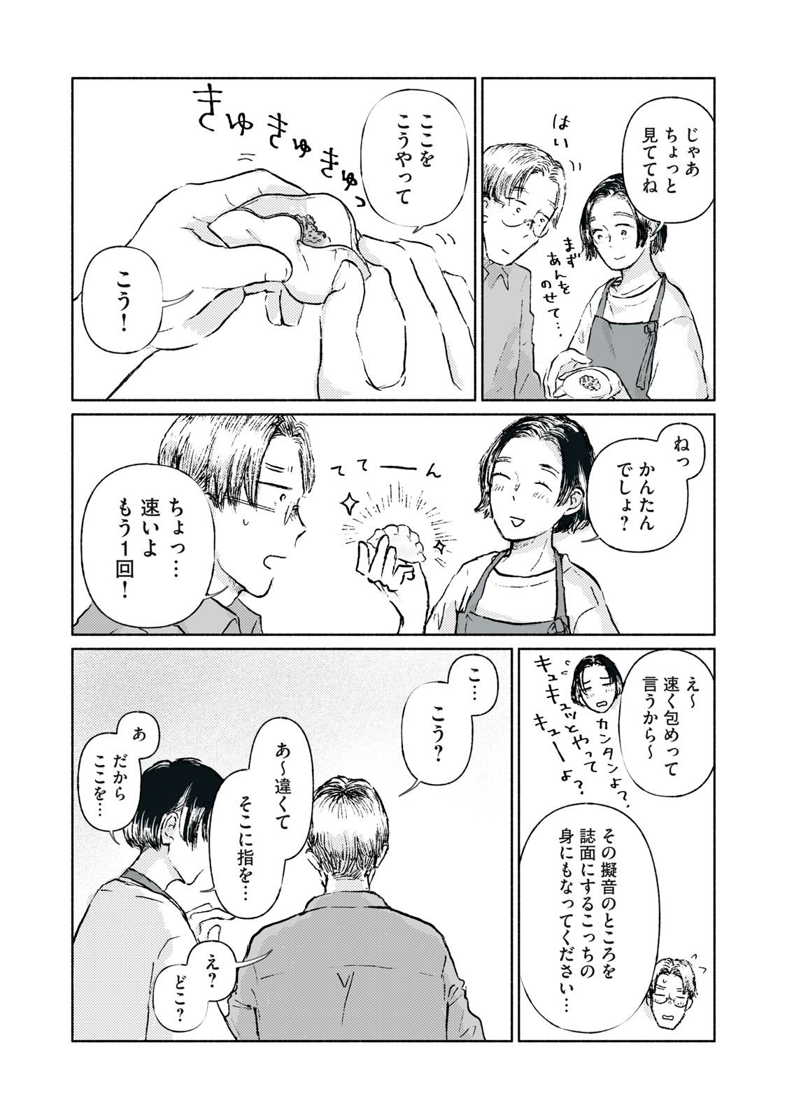 【漫画】婚姻関係の裏にある複雑な感情とはの画像