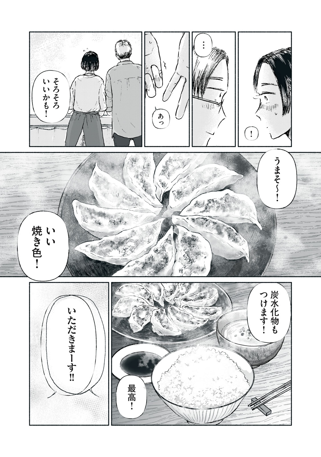 【漫画】婚姻関係の裏にある複雑な感情とはの画像