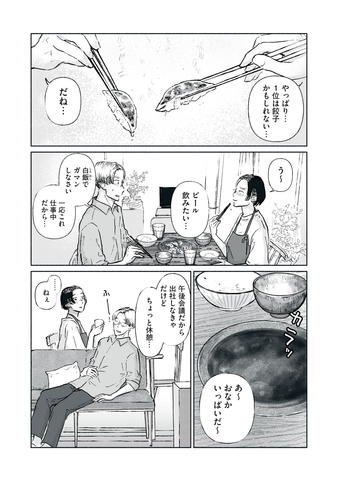 【漫画】婚姻関係の裏にある複雑な感情とはの画像