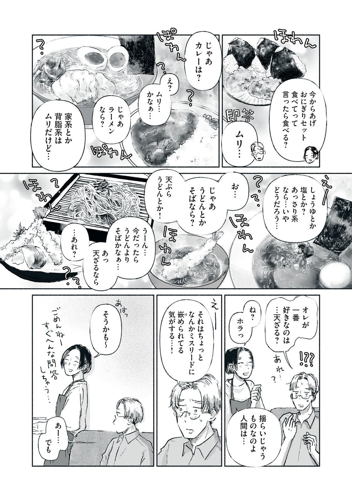 【漫画】婚姻関係の裏にある複雑な感情とはの画像