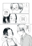 【漫画】婚姻関係の裏にある複雑な感情とはの画像