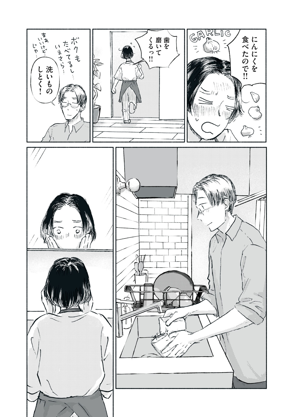 【漫画】婚姻関係の裏にある複雑な感情とはの画像