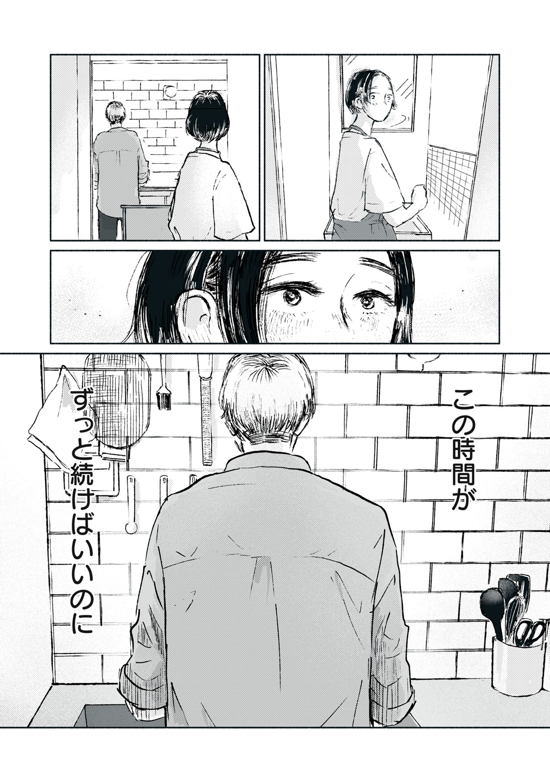 【漫画】婚姻関係の裏にある複雑な感情とはの画像