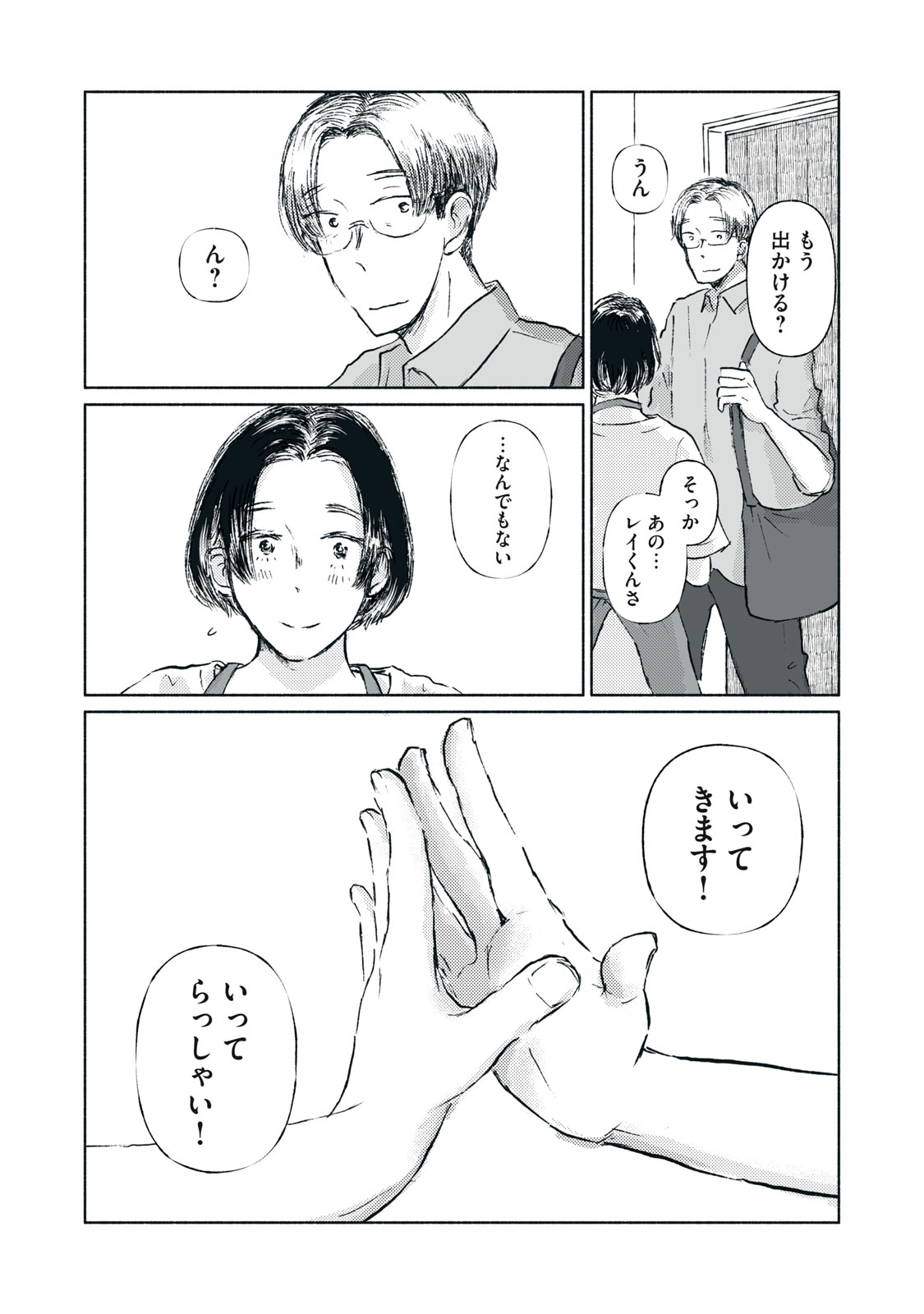 【漫画】婚姻関係の裏にある複雑な感情とはの画像