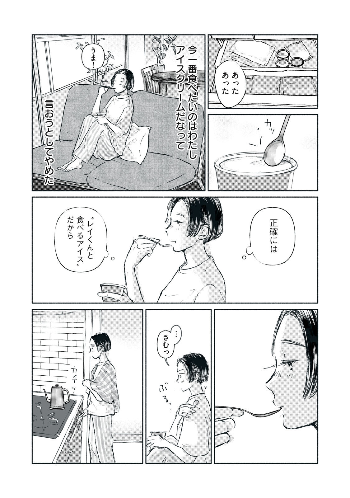 【漫画】婚姻関係の裏にある複雑な感情とはの画像