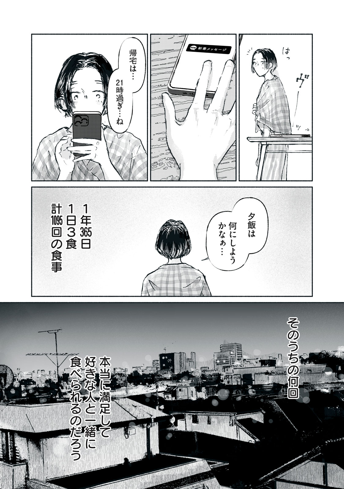 【漫画】婚姻関係の裏にある複雑な感情とはの画像