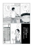 【漫画】婚姻関係の裏にある複雑な感情とはの画像