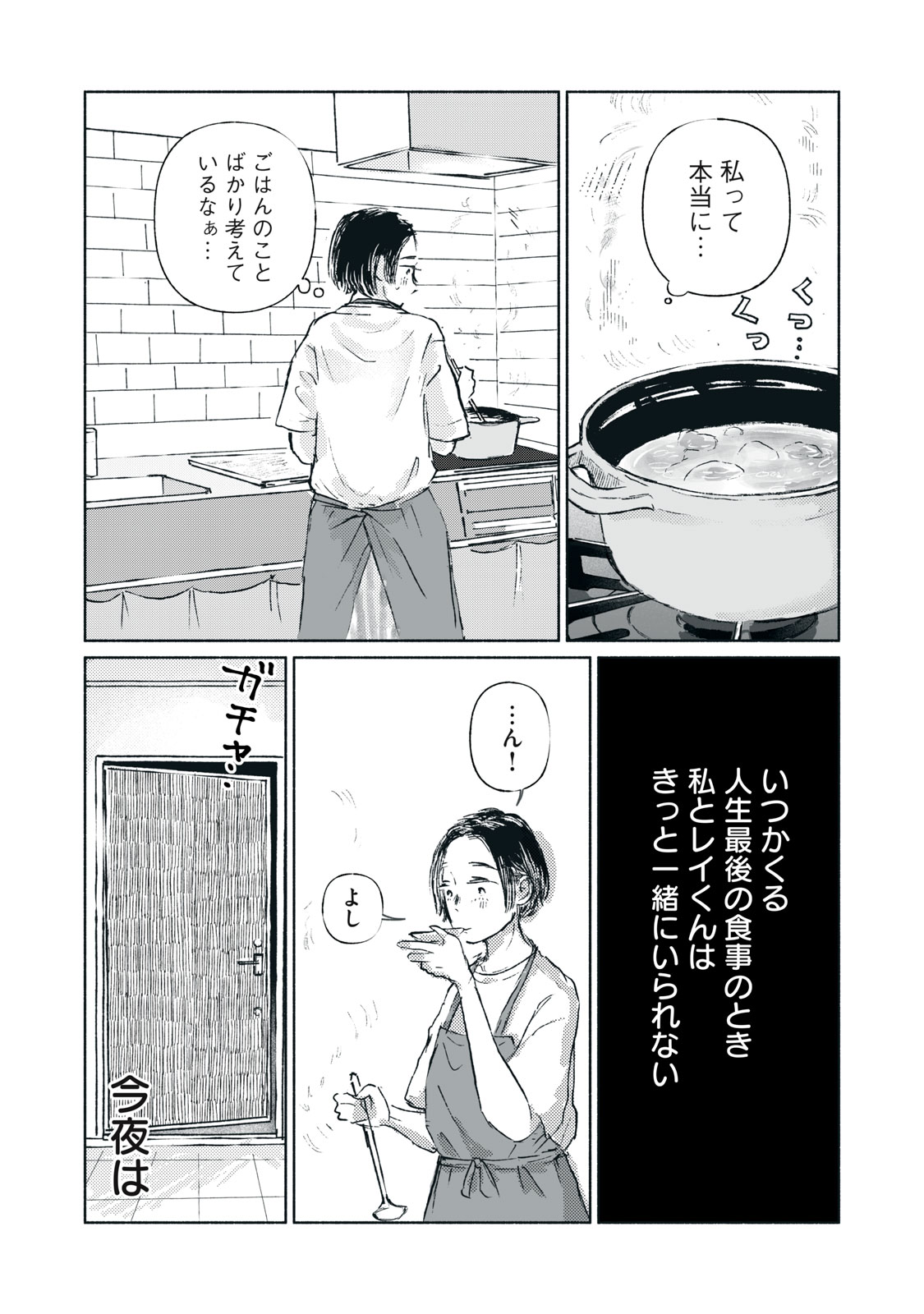 【漫画】婚姻関係の裏にある複雑な感情とはの画像