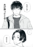 【漫画】婚姻関係の裏にある複雑な感情とはの画像