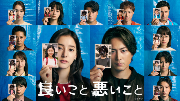 『良いこと悪いこと』第1話、300万再生