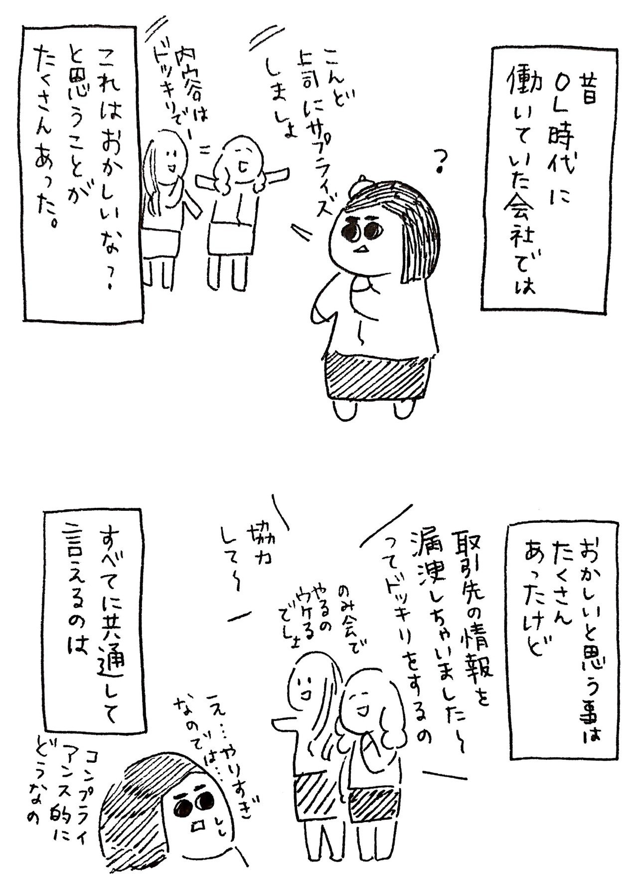 【漫画】会社の飲み会、ジョークは許せる？