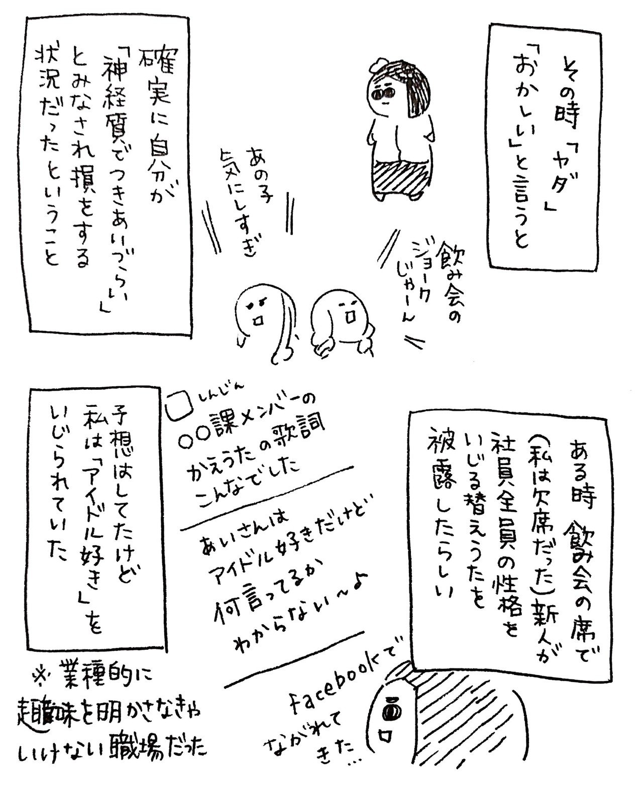 【漫画】会社の飲み会、ジョークは許せる？の画像