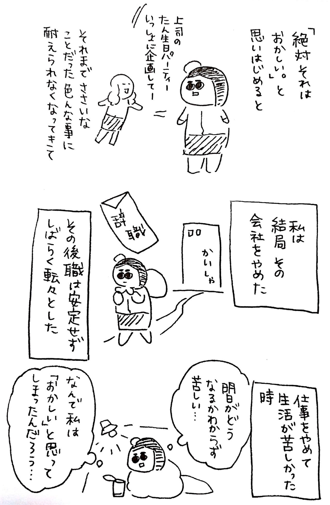【漫画】会社の飲み会、ジョークは許せる？の画像