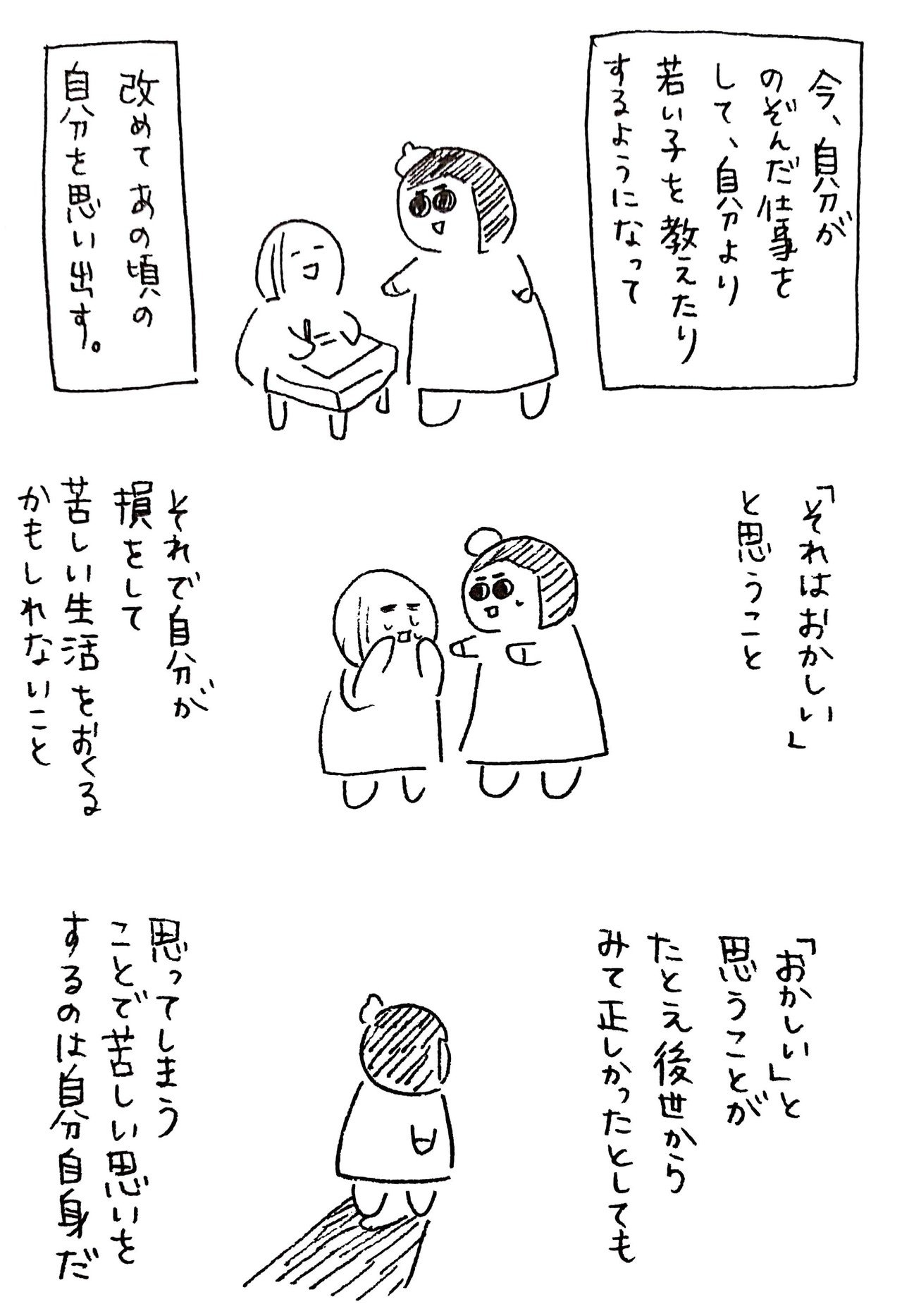 【漫画】会社の飲み会、ジョークは許せる？の画像