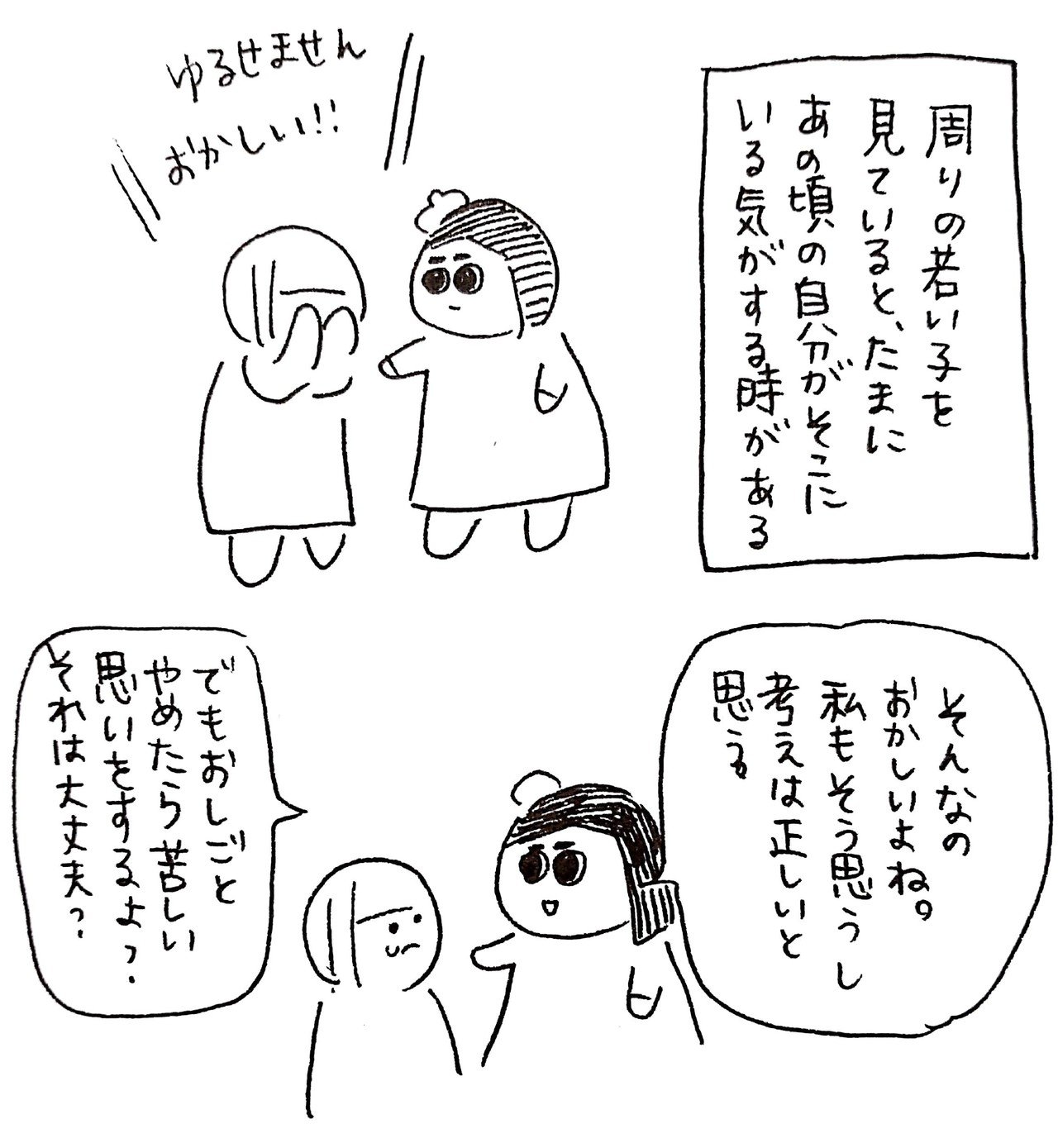 【漫画】会社の飲み会、ジョークは許せる？の画像