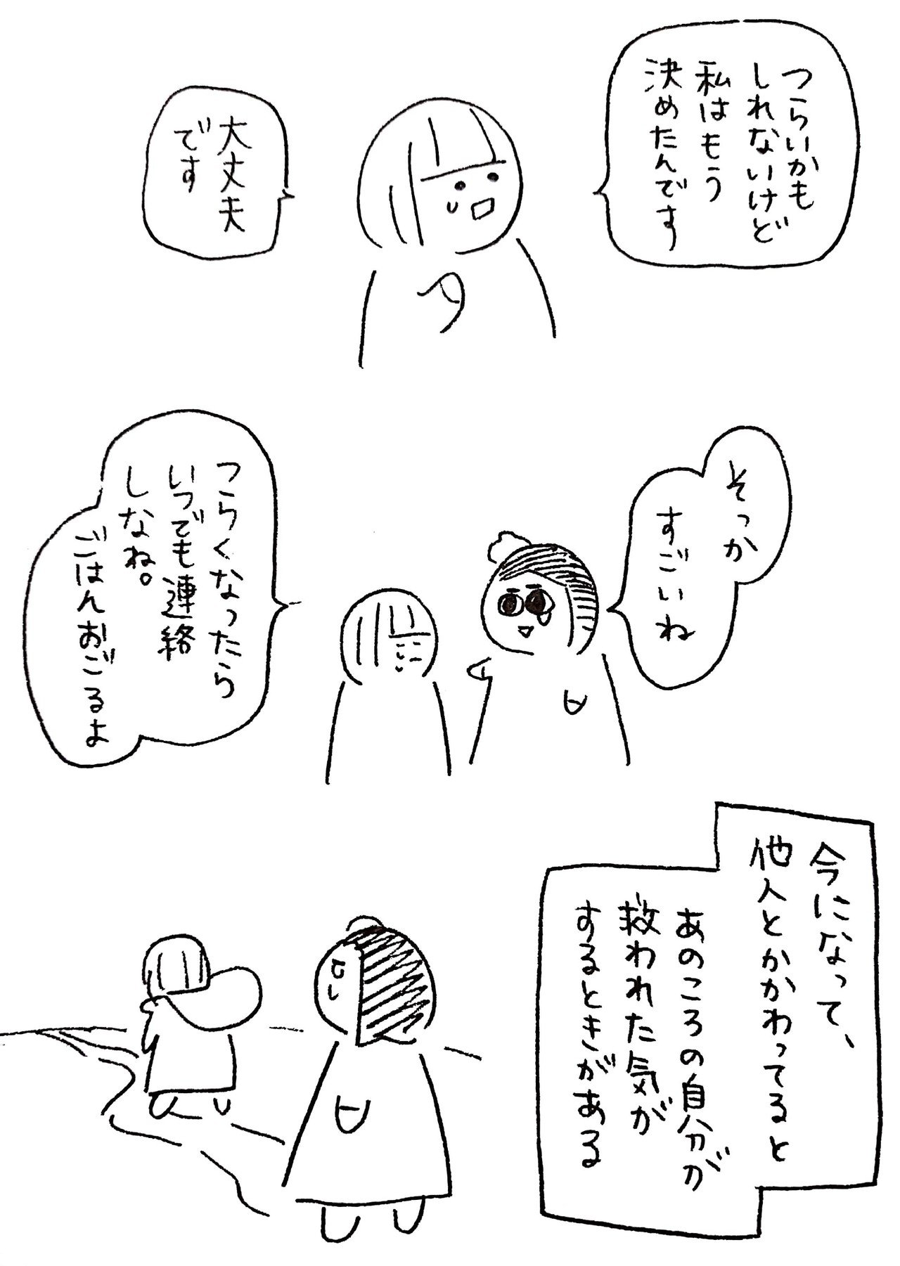 【漫画】会社の飲み会、ジョークは許せる？の画像