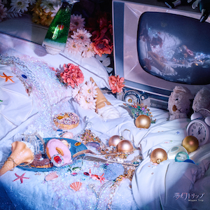 なきごと「夢幻トリップ」ジャケ写