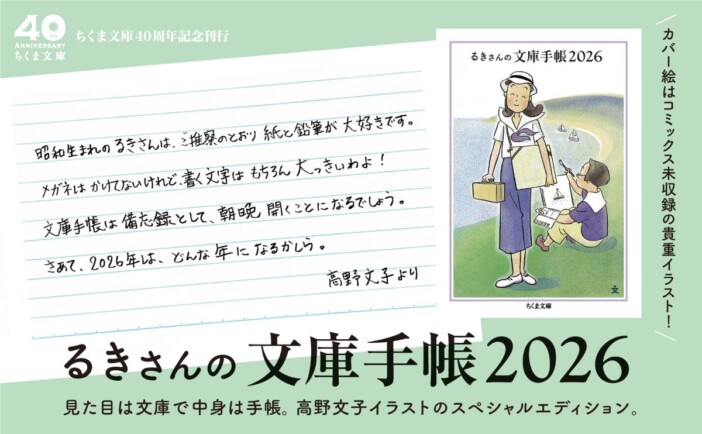 『るきさんの文庫手帳 2026』発売