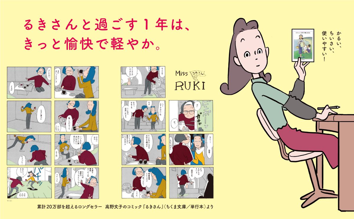 『るきさんの文庫手帳 2026』発売の画像