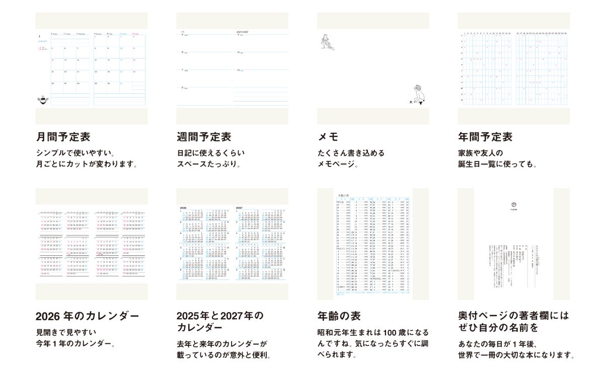 『るきさんの文庫手帳 2026』発売の画像