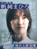 帆純まひろ／水口綾香　セリフ入りビジュアル