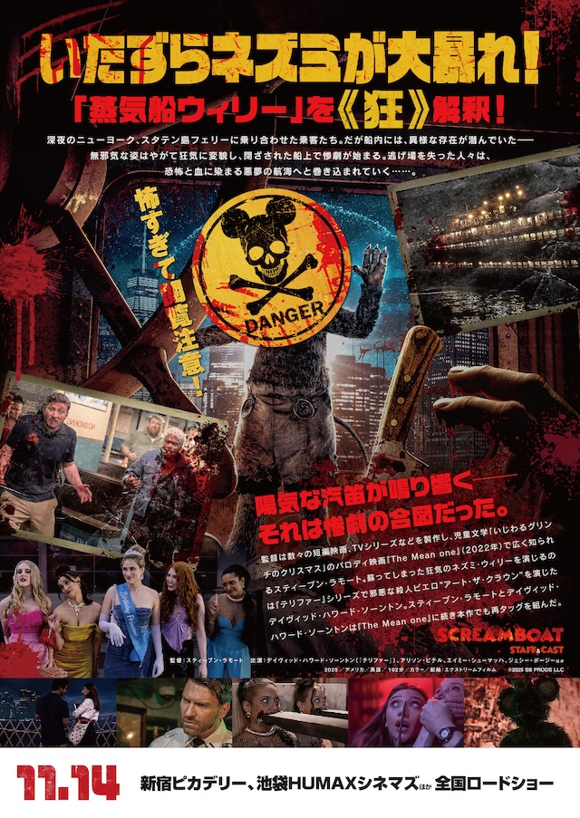 『SCREAM BOAT スクリームボート』公開への画像